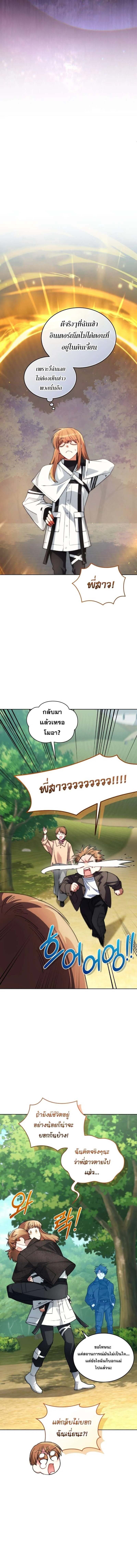 I Stole the Number One Ranker_s Soul ฉ_นขโมยว_ญญาณของแรงเกอร_อ_นด_บ 1 ตอนที่ ตอนที่ 88 รูปที่ 2