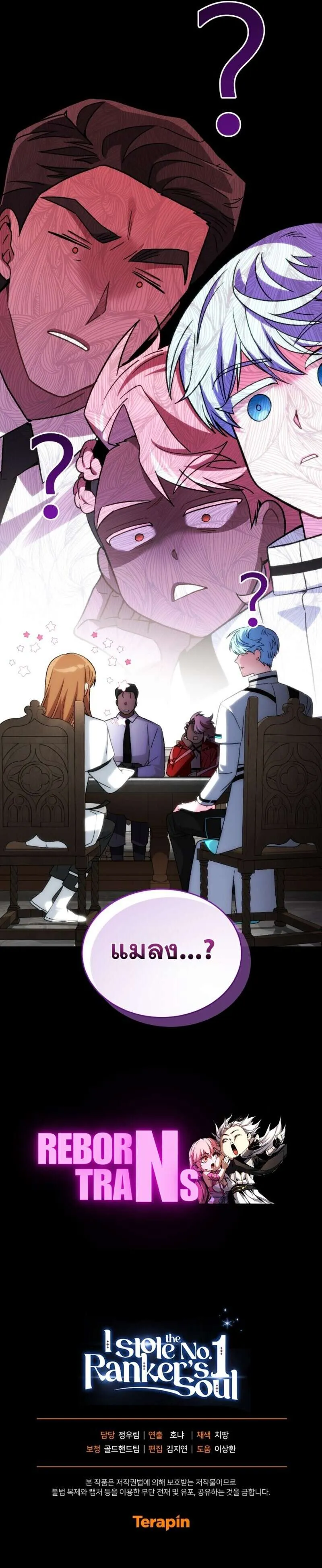 I Stole the Number One Ranker_s Soul ฉ_นขโมยว_ญญาณของแรงเกอร_อ_นด_บ 1 ตอนที่ ตอนที่ 88 รูปที่ 20