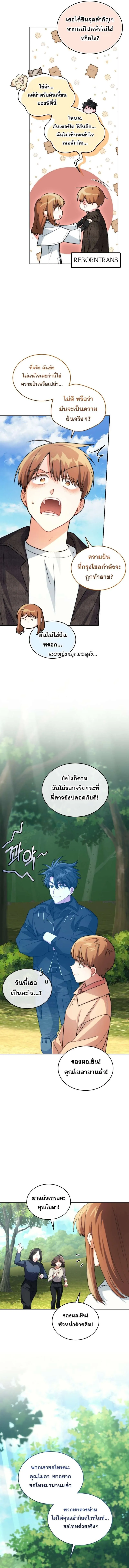 I Stole the Number One Ranker_s Soul ฉ_นขโมยว_ญญาณของแรงเกอร_อ_นด_บ 1 ตอนที่ ตอนที่ 88 รูปที่ 3