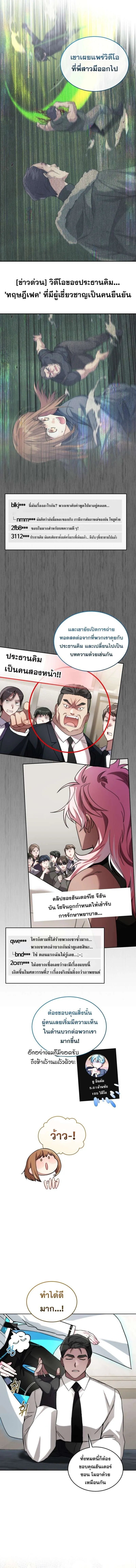 I Stole the Number One Ranker_s Soul ฉ_นขโมยว_ญญาณของแรงเกอร_อ_นด_บ 1 ตอนที่ ตอนที่ 88 รูปที่ 8