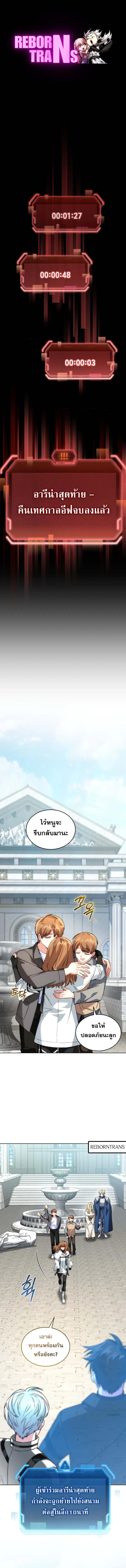 I Stole the Number One Ranker_s Soul ฉ_นขโมยว_ญญาณของแรงเกอร_อ_นด_บ 1 ตอนที่ ตอนที่ 90 รูปที่ 1