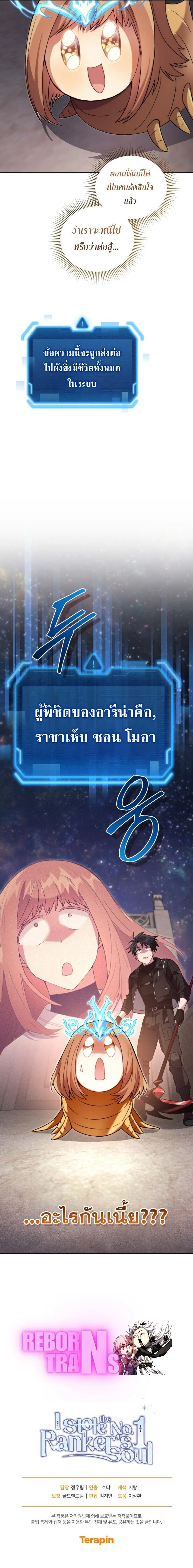 I Stole the Number One Ranker_s Soul ฉ_นขโมยว_ญญาณของแรงเกอร_อ_นด_บ 1 ตอนที่ ตอนที่ 90 รูปที่ 17