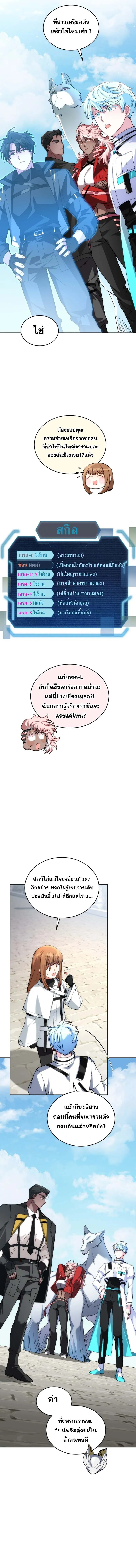 I Stole the Number One Ranker_s Soul ฉ_นขโมยว_ญญาณของแรงเกอร_อ_นด_บ 1 ตอนที่ ตอนที่ 90 รูปที่ 2