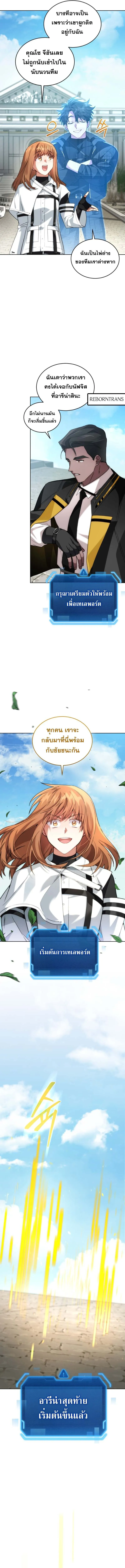 I Stole the Number One Ranker_s Soul ฉ_นขโมยว_ญญาณของแรงเกอร_อ_นด_บ 1 ตอนที่ ตอนที่ 90 รูปที่ 3