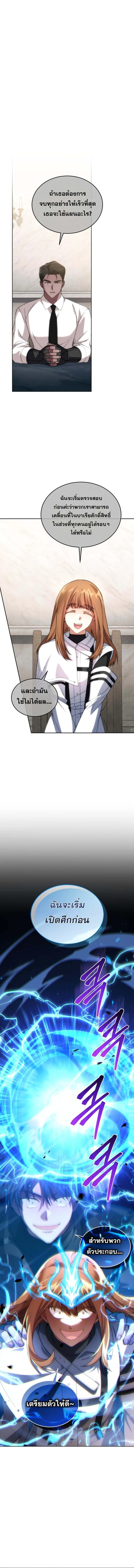 I Stole the Number One Ranker_s Soul ฉ_นขโมยว_ญญาณของแรงเกอร_อ_นด_บ 1 ตอนที่ ตอนที่ 90 รูปที่ 6