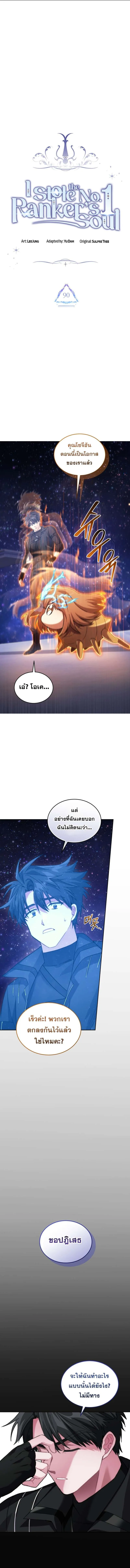 I Stole the Number One Ranker_s Soul ฉ_นขโมยว_ญญาณของแรงเกอร_อ_นด_บ 1 ตอนที่ ตอนที่ 90 รูปที่ 8