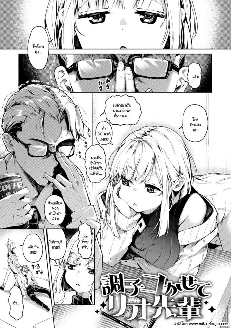 Doujin-Lc- อ่าน โดจิน มังฮวา เกาหลี ญี่ปุ่น จีน แปลไทย ก่อนที่จะไม่ได้เจอผมขอ... [Yagicom] Choushi Kokasete Rio Senpai ตอนที่ 1 2 3 4 5 6 7 8 9 10 11 12 13 14 ฟรี ไม่มีโฆษณา อ่าน โดจิน Manhwa เกาหลี ญี่ปุ่น จีน เรามีครบ คัดมาให้เน้นๆ โดจิน 18+ รับประกันความฟินโดย  Doujin Lc