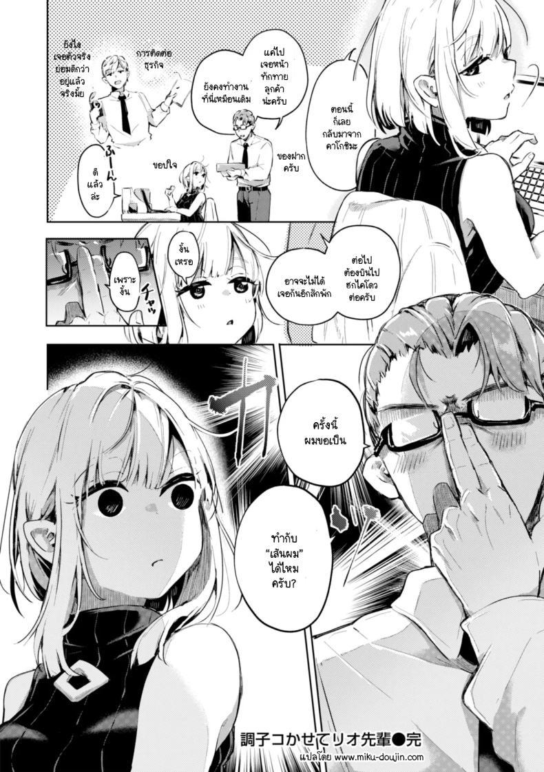 Doujin-Lc- อ่าน โดจิน มังฮวา เกาหลี ญี่ปุ่น จีน แปลไทย ก่อนที่จะไม่ได้เจอผมขอ... [Yagicom] Choushi Kokasete Rio Senpai ตอนที่ 1 2 3 4 5 6 7 8 9 10 11 12 13 14 ฟรี ไม่มีโฆษณา อ่าน โดจิน Manhwa เกาหลี ญี่ปุ่น จีน เรามีครบ คัดมาให้เน้นๆ โดจิน 18+ รับประกันความฟินโดย  Doujin Lc