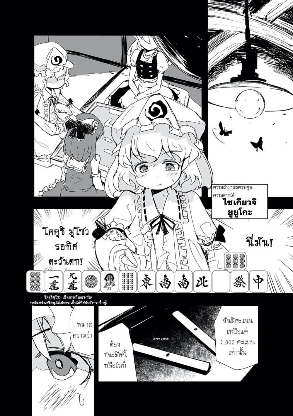 Manga-lc-com อ่านมังงะ อ่านการ์ตูน ออนไลน์ ฟรี Touhou – The Tiles That I Cannot Cut Are Next to None! ตอนที่ 1 2 3 4 5 6 7 8 9 10 11 12 13 14 ฟรี ไม่มีโฆษณา Manga-lc - อ่าน มังงะ อ่าน การ์ตูน ออนไลน์ อ่านมังงะ ฟรี