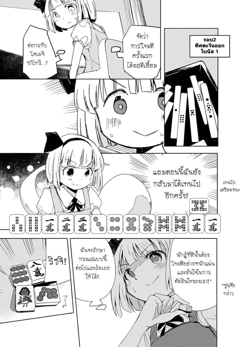 Manga-lc-com อ่านมังงะ อ่านการ์ตูน ออนไลน์ ฟรี Touhou – The Tiles That I Cannot Cut Are Next to None! ตอนที่ 1 2 3 4 5 6 7 8 9 10 11 12 13 14 ฟรี ไม่มีโฆษณา Manga-lc - อ่าน มังงะ อ่าน การ์ตูน ออนไลน์ อ่านมังงะ ฟรี