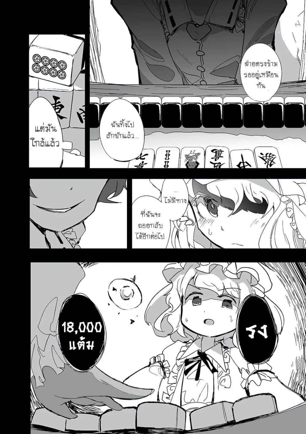 Manga-lc-com อ่านมังงะ อ่านการ์ตูน ออนไลน์ ฟรี Touhou – The Tiles That I Cannot Cut Are Next to None! ตอนที่ 1 2 3 4 5 6 7 8 9 10 11 12 13 14 ฟรี ไม่มีโฆษณา Manga-lc - อ่าน มังงะ อ่าน การ์ตูน ออนไลน์ อ่านมังงะ ฟรี