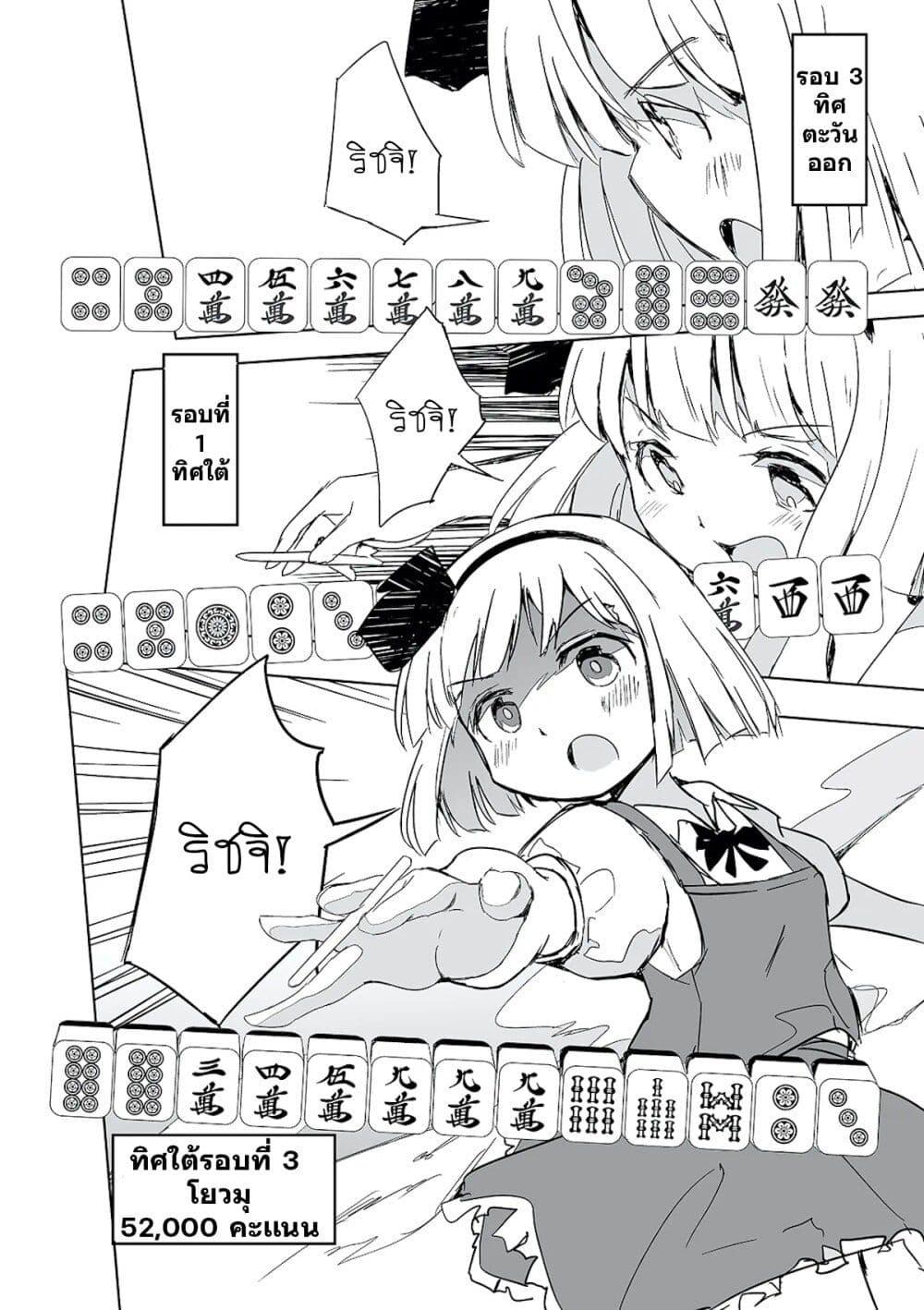 Manga-lc-com อ่านมังงะ อ่านการ์ตูน ออนไลน์ ฟรี Touhou – The Tiles That I Cannot Cut Are Next to None! ตอนที่ 1 2 3 4 5 6 7 8 9 10 11 12 13 14 ฟรี ไม่มีโฆษณา Manga-lc - อ่าน มังงะ อ่าน การ์ตูน ออนไลน์ อ่านมังงะ ฟรี