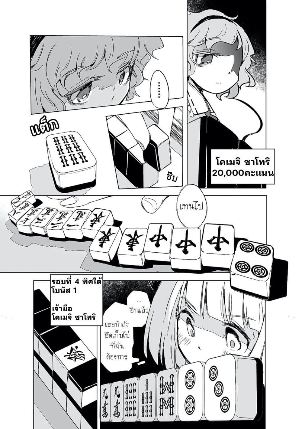 Manga-lc-com อ่านมังงะ อ่านการ์ตูน ออนไลน์ ฟรี Touhou – The Tiles That I Cannot Cut Are Next to None! ตอนที่ 1 2 3 4 5 6 7 8 9 10 11 12 13 14 ฟรี ไม่มีโฆษณา Manga-lc - อ่าน มังงะ อ่าน การ์ตูน ออนไลน์ อ่านมังงะ ฟรี