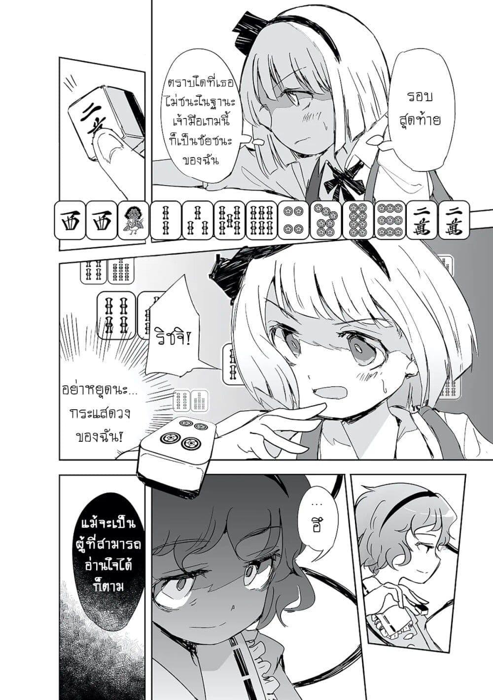 Manga-lc-com อ่านมังงะ อ่านการ์ตูน ออนไลน์ ฟรี Touhou – The Tiles That I Cannot Cut Are Next to None! ตอนที่ 1 2 3 4 5 6 7 8 9 10 11 12 13 14 ฟรี ไม่มีโฆษณา Manga-lc - อ่าน มังงะ อ่าน การ์ตูน ออนไลน์ อ่านมังงะ ฟรี