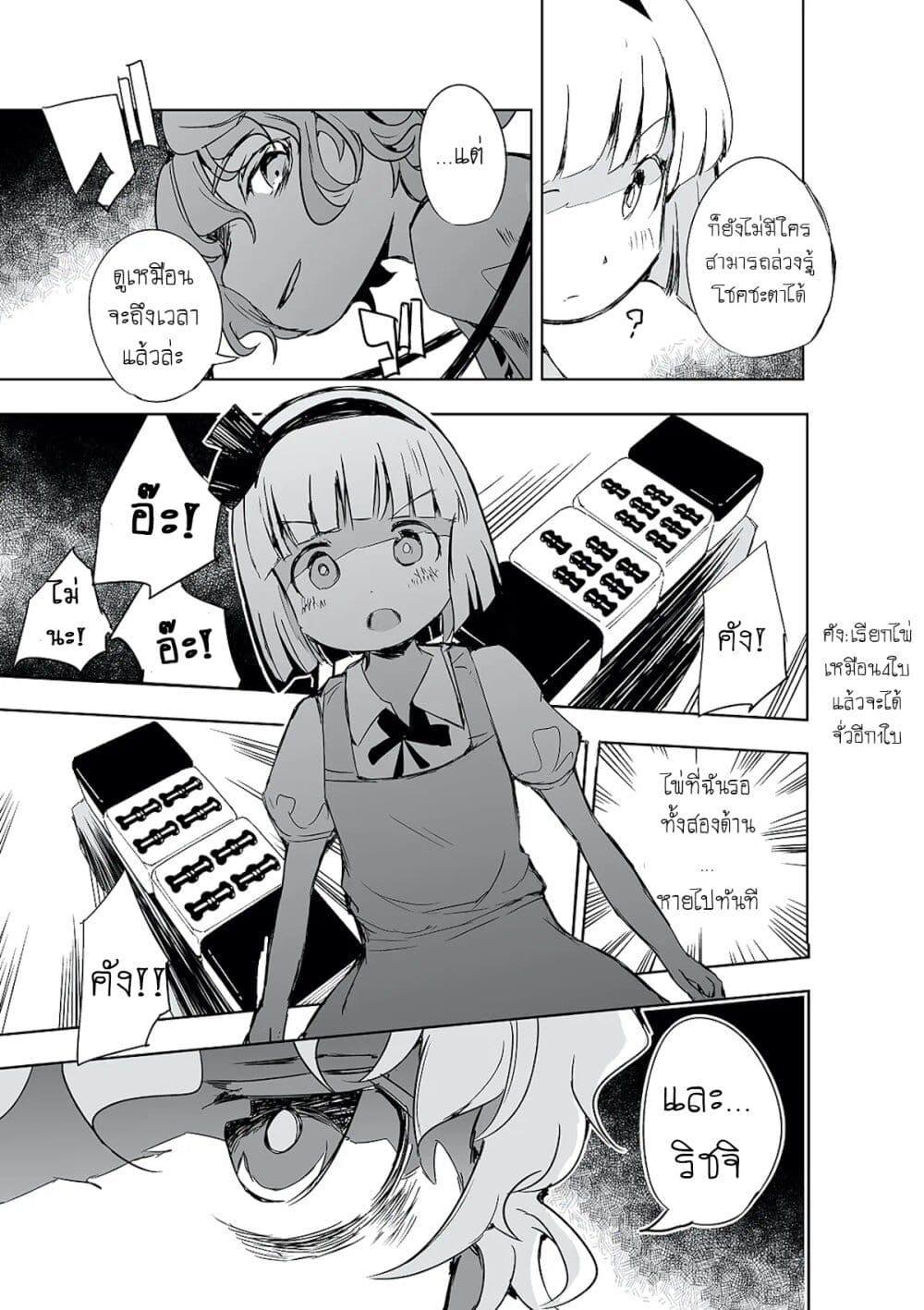 Manga-lc-com อ่านมังงะ อ่านการ์ตูน ออนไลน์ ฟรี Touhou – The Tiles That I Cannot Cut Are Next to None! ตอนที่ 1 2 3 4 5 6 7 8 9 10 11 12 13 14 ฟรี ไม่มีโฆษณา Manga-lc - อ่าน มังงะ อ่าน การ์ตูน ออนไลน์ อ่านมังงะ ฟรี