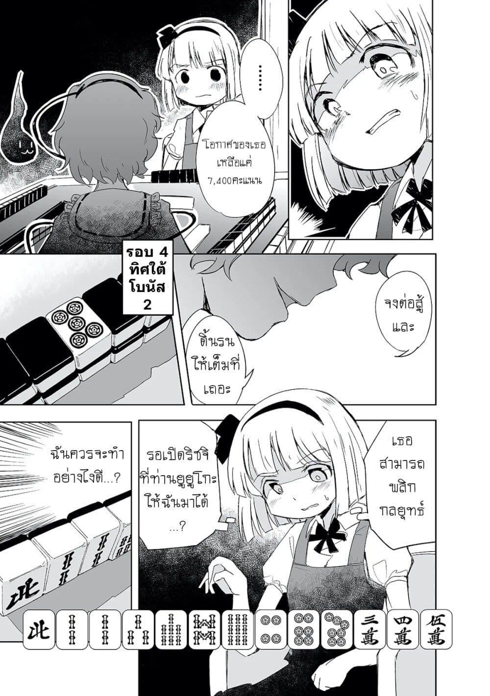 Manga-lc-com อ่านมังงะ อ่านการ์ตูน ออนไลน์ ฟรี Touhou – The Tiles That I Cannot Cut Are Next to None! ตอนที่ 1 2 3 4 5 6 7 8 9 10 11 12 13 14 ฟรี ไม่มีโฆษณา Manga-lc - อ่าน มังงะ อ่าน การ์ตูน ออนไลน์ อ่านมังงะ ฟรี