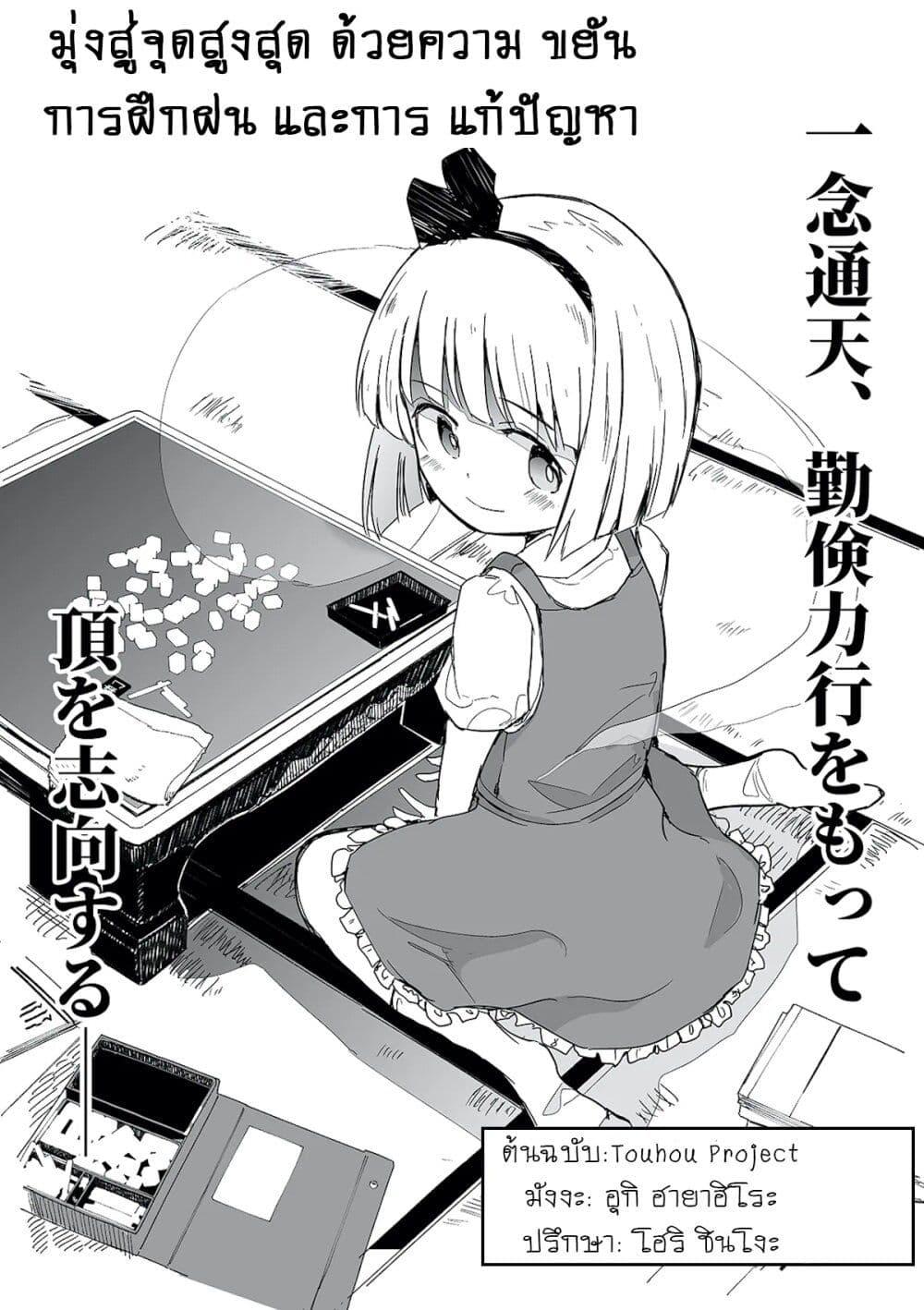 Manga-lc-com อ่านมังงะ อ่านการ์ตูน ออนไลน์ ฟรี Touhou – The Tiles That I Cannot Cut Are Next to None! ตอนที่ 1 2 3 4 5 6 7 8 9 10 11 12 13 14 ฟรี ไม่มีโฆษณา Manga-lc - อ่าน มังงะ อ่าน การ์ตูน ออนไลน์ อ่านมังงะ ฟรี