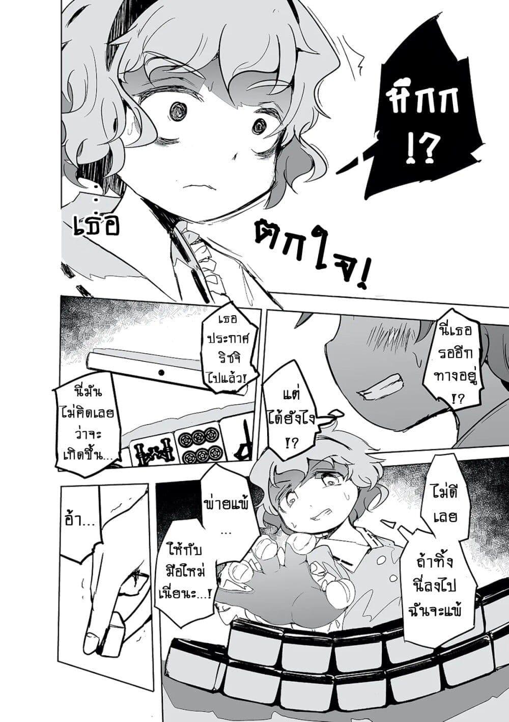 Manga-lc-com อ่านมังงะ อ่านการ์ตูน ออนไลน์ ฟรี Touhou – The Tiles That I Cannot Cut Are Next to None! ตอนที่ 1 2 3 4 5 6 7 8 9 10 11 12 13 14 ฟรี ไม่มีโฆษณา Manga-lc - อ่าน มังงะ อ่าน การ์ตูน ออนไลน์ อ่านมังงะ ฟรี