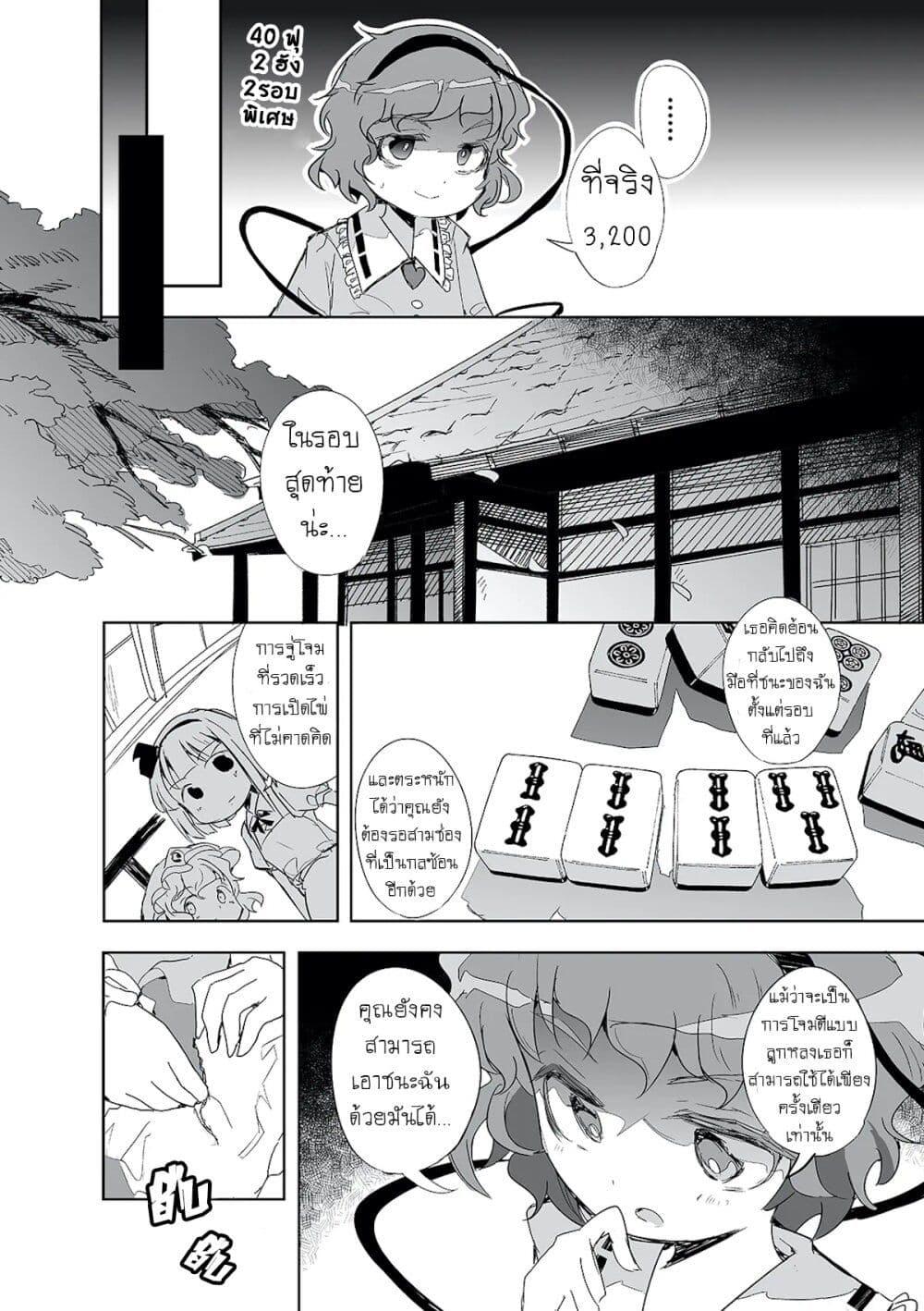 Manga-lc-com อ่านมังงะ อ่านการ์ตูน ออนไลน์ ฟรี Touhou – The Tiles That I Cannot Cut Are Next to None! ตอนที่ 1 2 3 4 5 6 7 8 9 10 11 12 13 14 ฟรี ไม่มีโฆษณา Manga-lc - อ่าน มังงะ อ่าน การ์ตูน ออนไลน์ อ่านมังงะ ฟรี