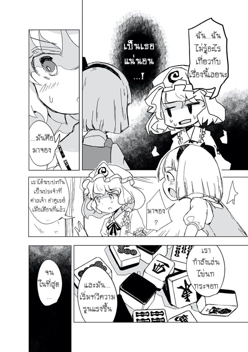 Manga-lc-com อ่านมังงะ อ่านการ์ตูน ออนไลน์ ฟรี Touhou – The Tiles That I Cannot Cut Are Next to None! ตอนที่ 1 2 3 4 5 6 7 8 9 10 11 12 13 14 ฟรี ไม่มีโฆษณา Manga-lc - อ่าน มังงะ อ่าน การ์ตูน ออนไลน์ อ่านมังงะ ฟรี