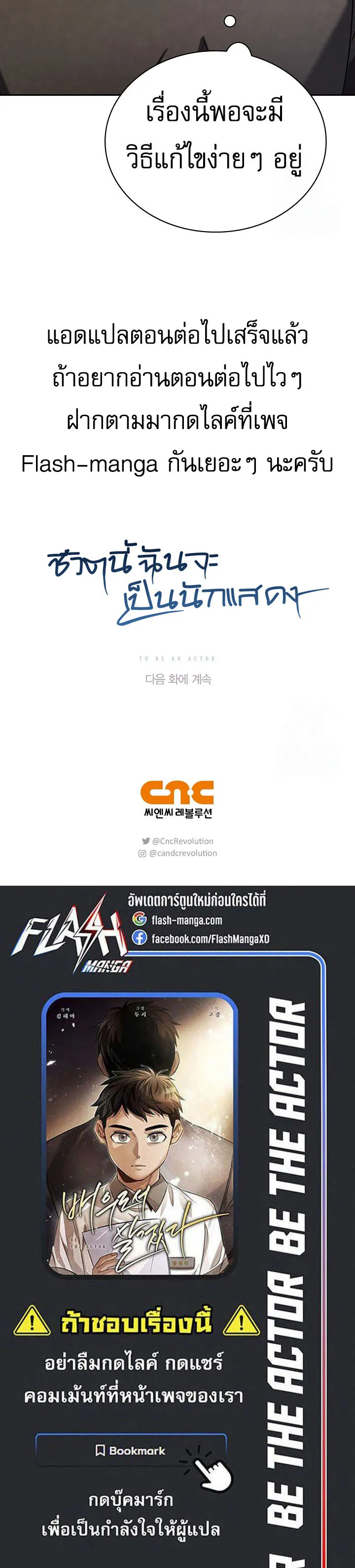 Be the Actor ตอนที่ ตอนที่ 91 รูปที่ 18