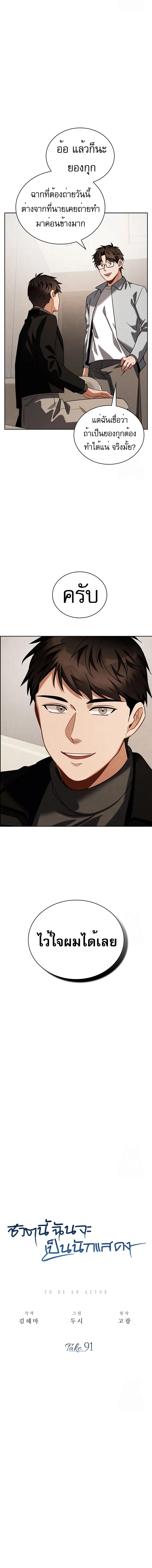 Be the Actor ตอนที่ ตอนที่ 91 รูปที่ 4