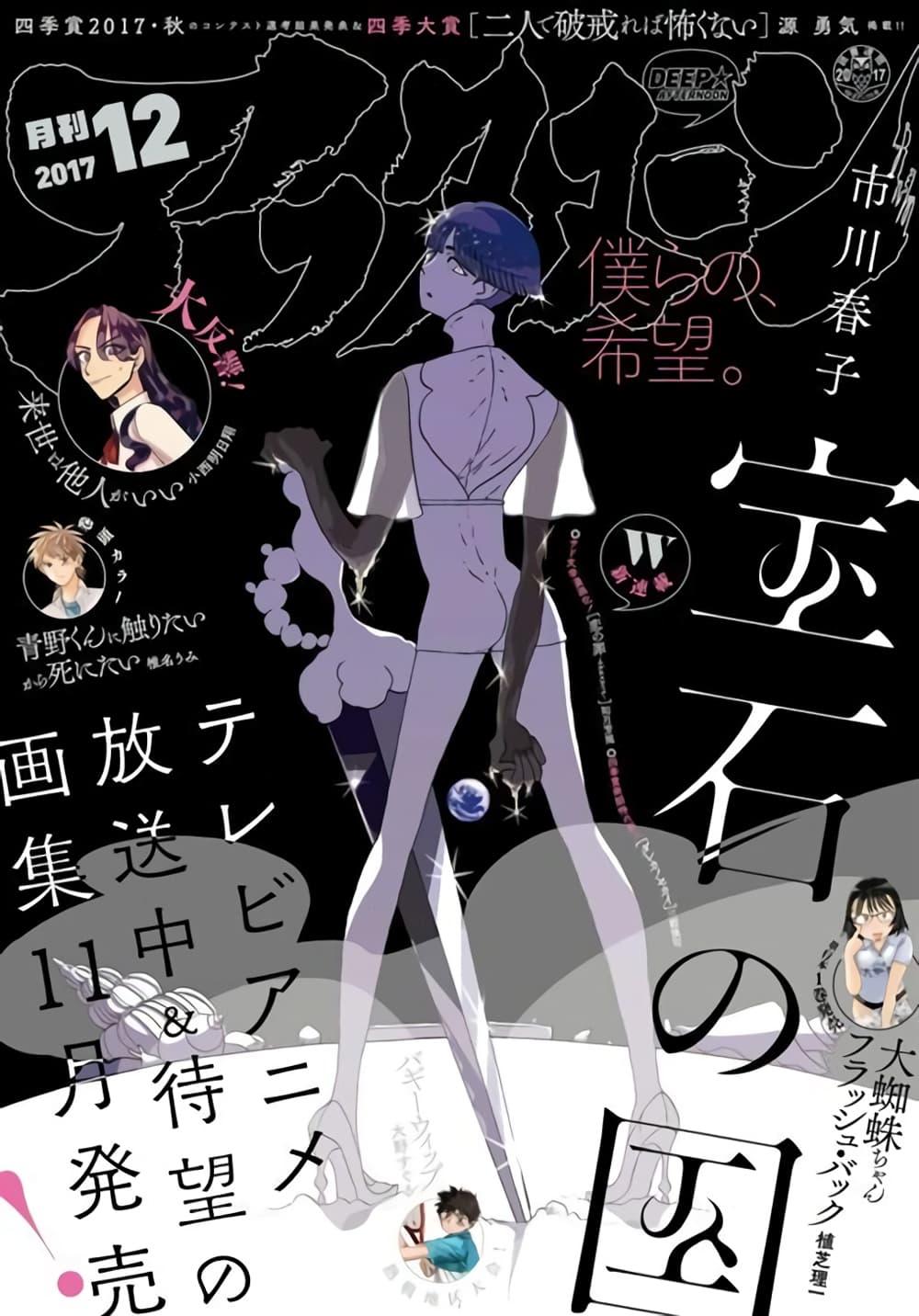 Manga-lc-com อ่านมังงะ อ่านการ์ตูน ออนไลน์ ฟรี Houseki no Kuni ตอนที่ 1 2 3 4 5 6 7 8 9 10 11 12 13 14 ฟรี ไม่มีโฆษณา Manga-lc - อ่าน มังงะ อ่าน การ์ตูน ออนไลน์ อ่านมังงะ ฟรี