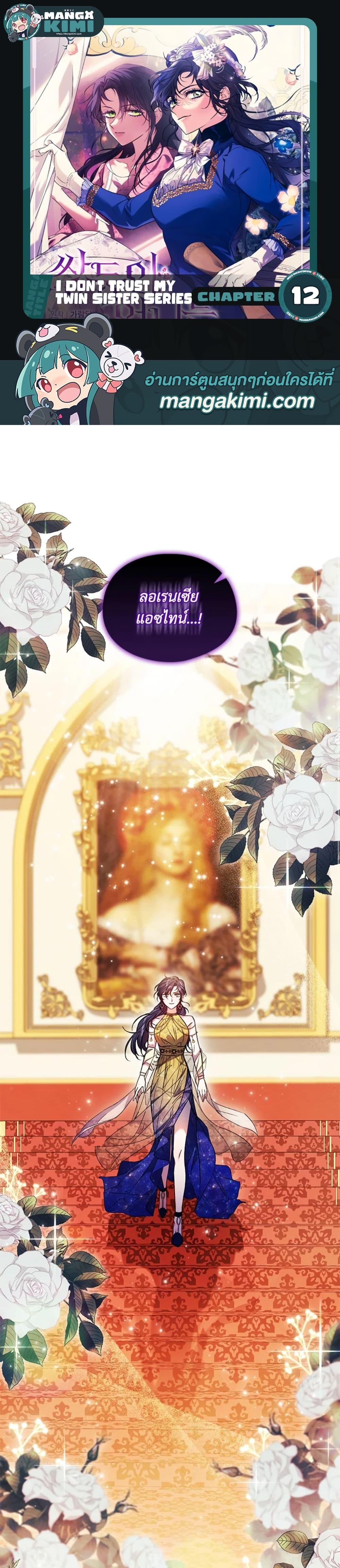 Manga-lc-com อ่านมังงะ อ่านการ์ตูน ออนไลน์ ฟรี I Don’t Trust My Twin Sister Series ตอนที่ 1 2 3 4 5 6 7 8 9 10 11 12 13 14 ฟรี ไม่มีโฆษณา Manga-lc - อ่าน มังงะ อ่าน การ์ตูน ออนไลน์ อ่านมังงะ ฟรี