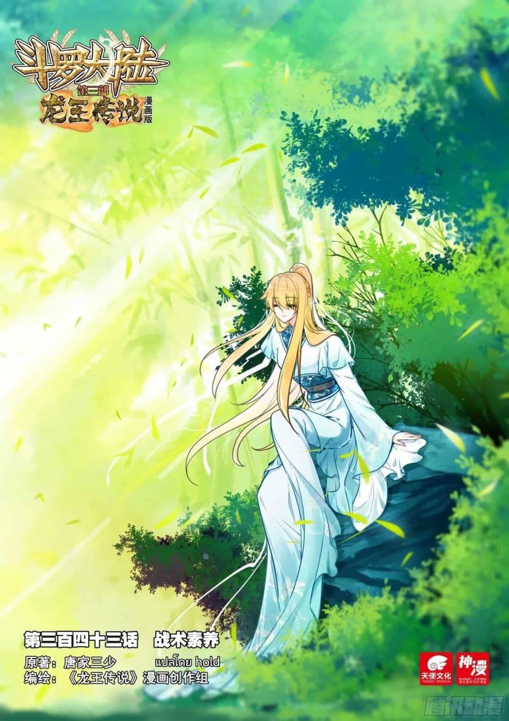 Manga-lc-com อ่านมังงะ อ่านการ์ตูน ออนไลน์ ฟรี Douluo Dalu 3 The Legend of the Dragon King ตอนที่ 1 2 3 4 5 6 7 8 9 10 11 12 13 14 ฟรี ไม่มีโฆษณา Manga-lc - อ่าน มังงะ อ่าน การ์ตูน ออนไลน์ อ่านมังงะ ฟรี
