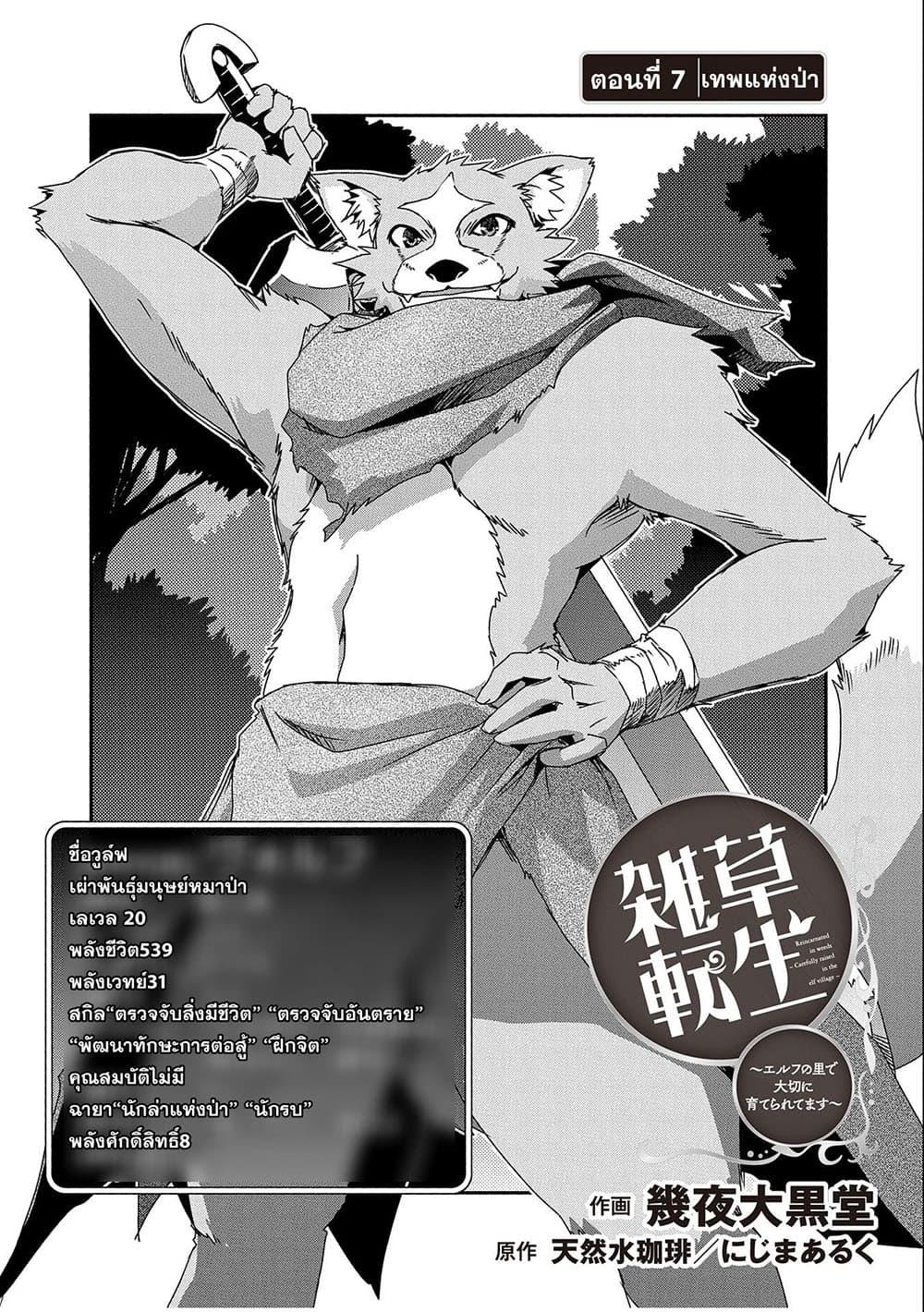 Manga-lc-com อ่านมังงะ อ่านการ์ตูน ออนไลน์ ฟรี Weed Reincarnation ~ Carefully Raised In The Elf Village ~ ตอนที่ 1 2 3 4 5 6 7 8 9 10 11 12 13 14 ฟรี ไม่มีโฆษณา Manga-lc - อ่าน มังงะ อ่าน การ์ตูน ออนไลน์ อ่านมังงะ ฟรี