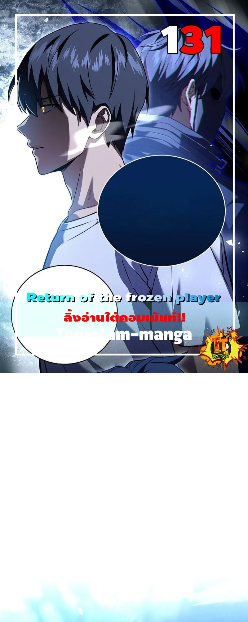 Return of the Frozen Player ตอนที่ ตอนที่ 131 รูปที่ 1