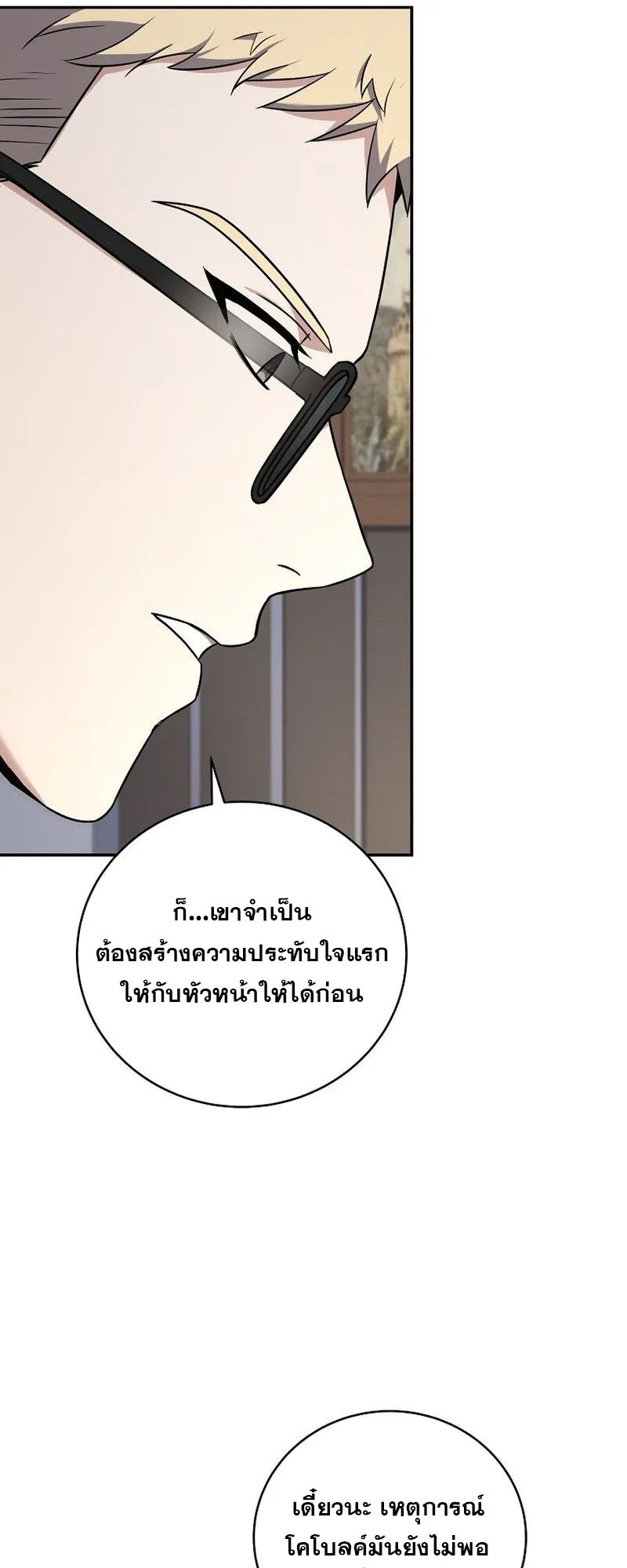 Return of the Frozen Player ตอนที่ ตอนที่ 131 รูปที่ 10
