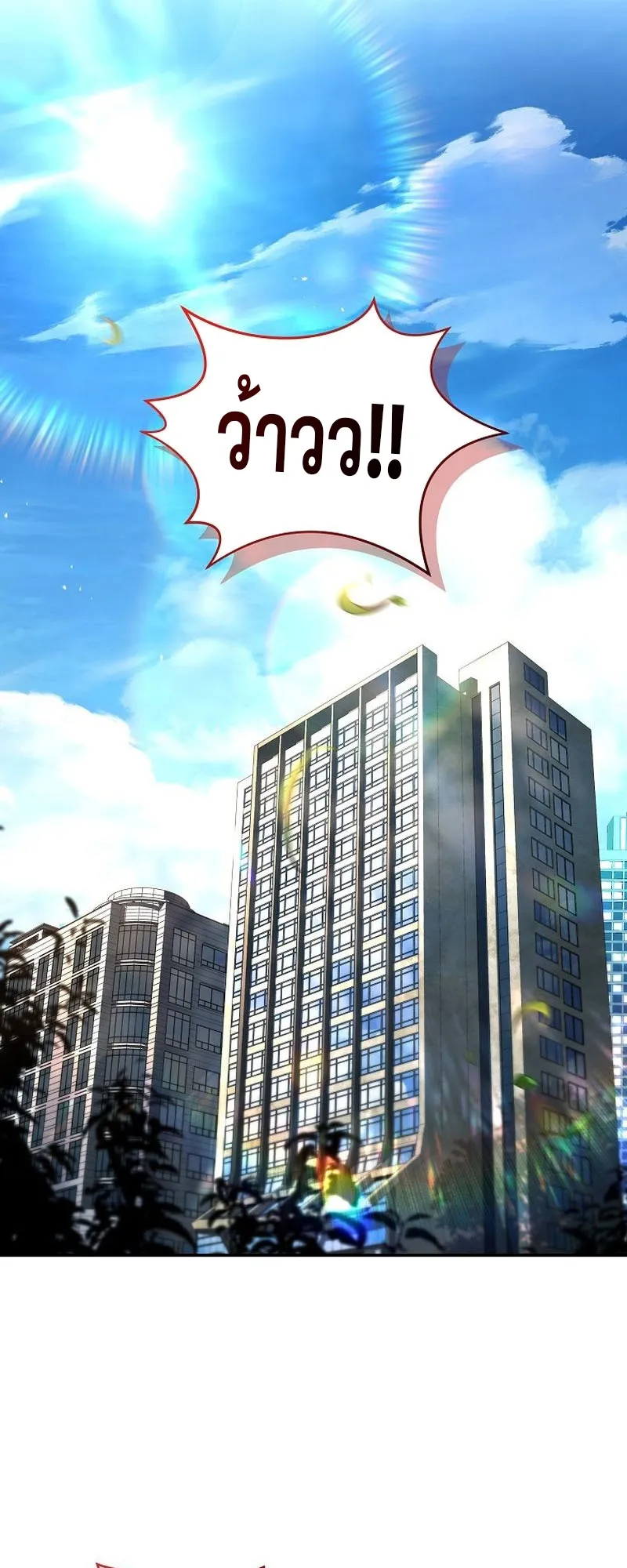 Return of the Frozen Player ตอนที่ ตอนที่ 131 รูปที่ 2