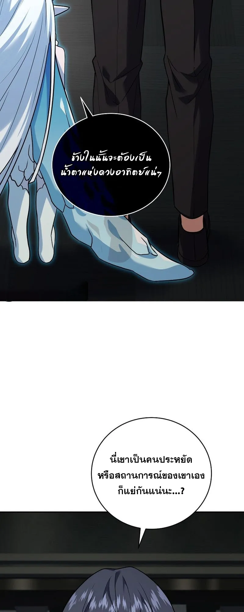 Return of the Frozen Player ตอนที่ ตอนที่ 131 รูปที่ 20