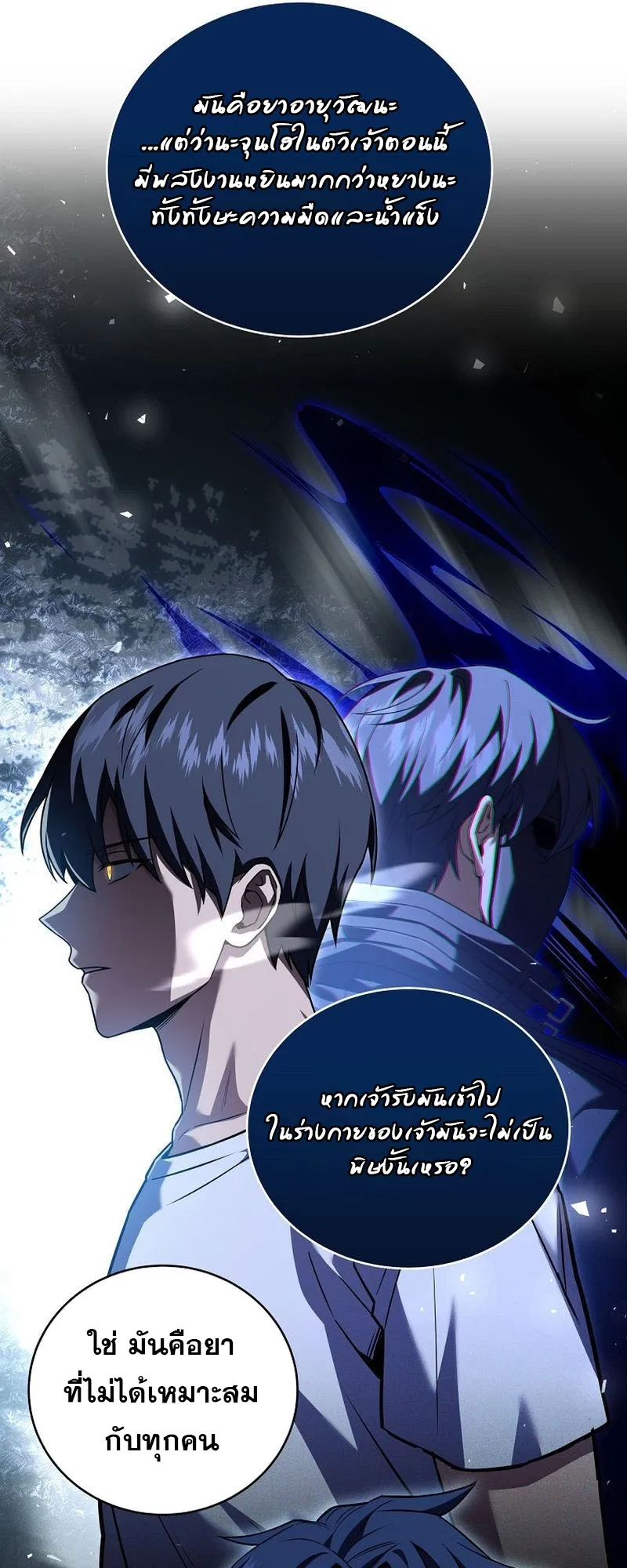 Return of the Frozen Player ตอนที่ ตอนที่ 131 รูปที่ 26