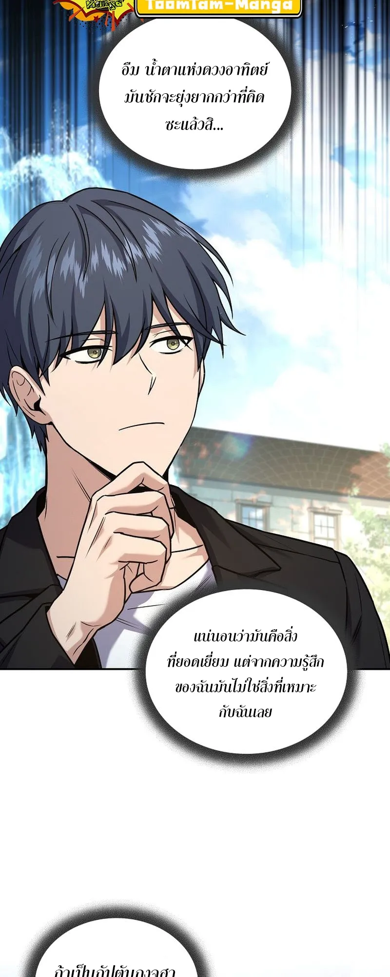 Return of the Frozen Player ตอนที่ ตอนที่ 131 รูปที่ 28