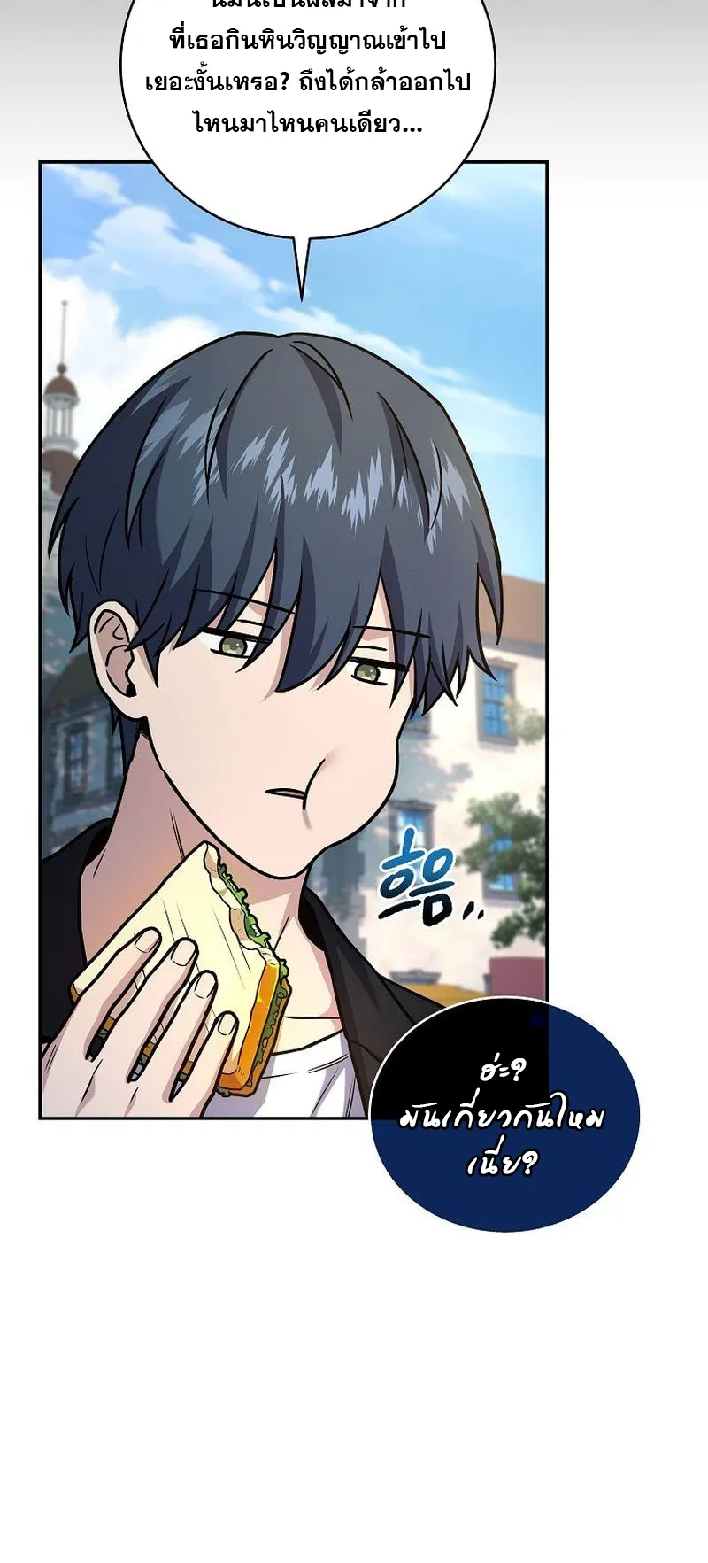 Return of the Frozen Player ตอนที่ ตอนที่ 131 รูปที่ 35