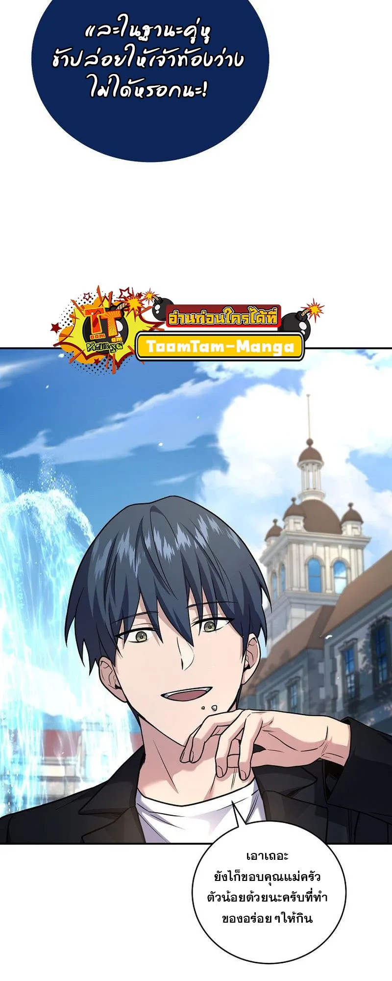 Return of the Frozen Player ตอนที่ ตอนที่ 131 รูปที่ 38