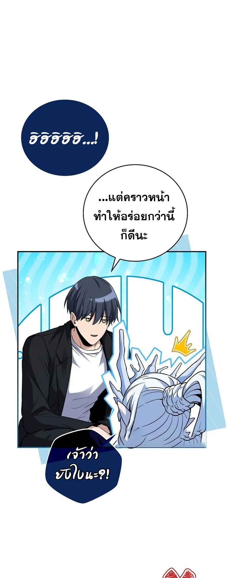 Return of the Frozen Player ตอนที่ ตอนที่ 131 รูปที่ 39