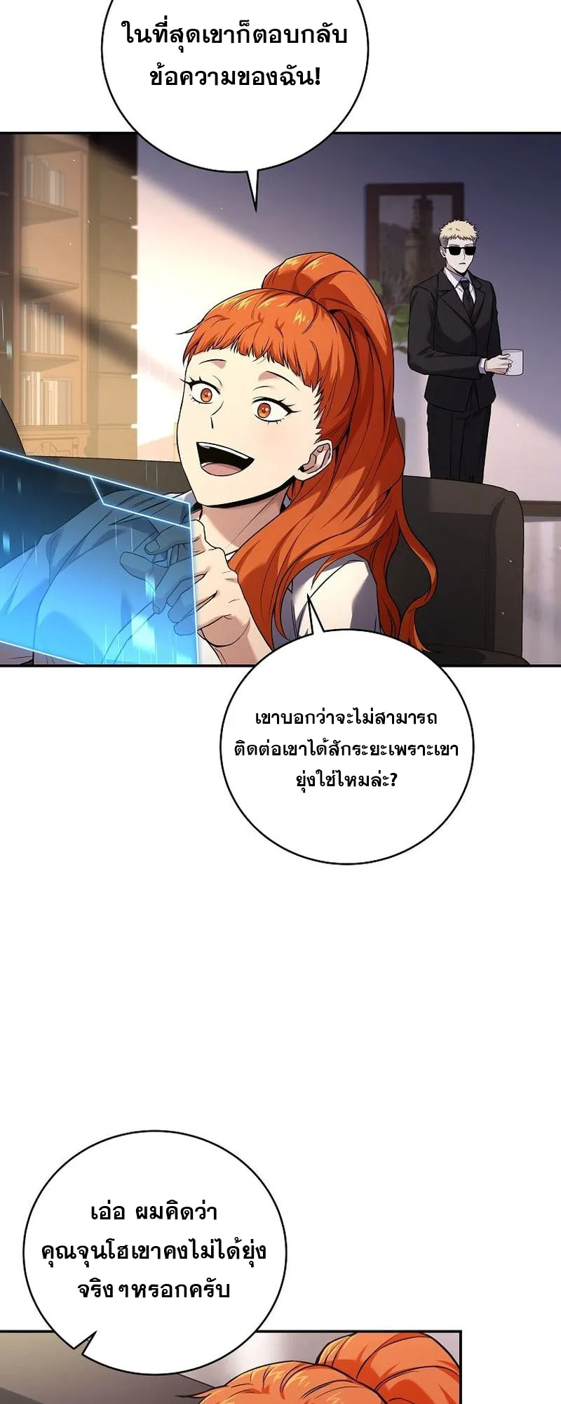 Return of the Frozen Player ตอนที่ ตอนที่ 131 รูปที่ 4