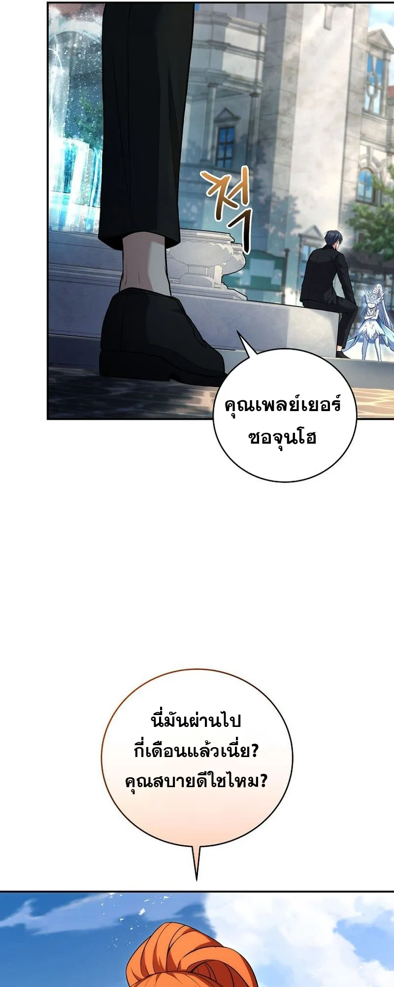 Return of the Frozen Player ตอนที่ ตอนที่ 131 รูปที่ 41