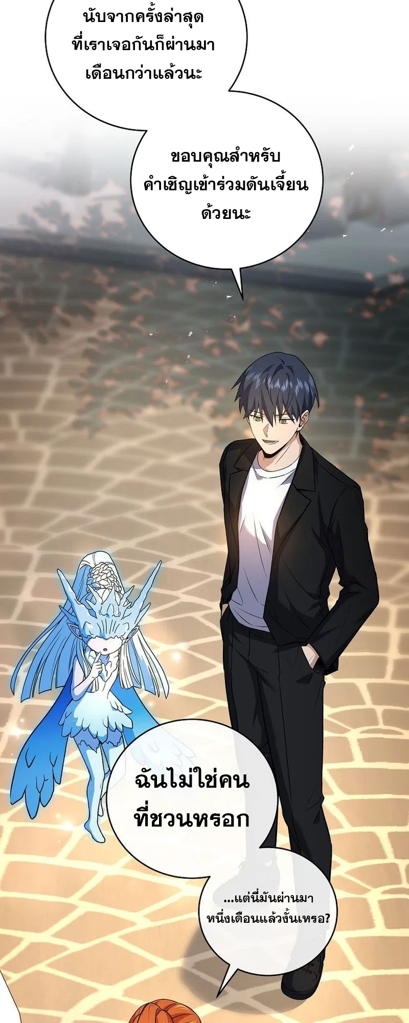 Return of the Frozen Player ตอนที่ ตอนที่ 131 รูปที่ 43