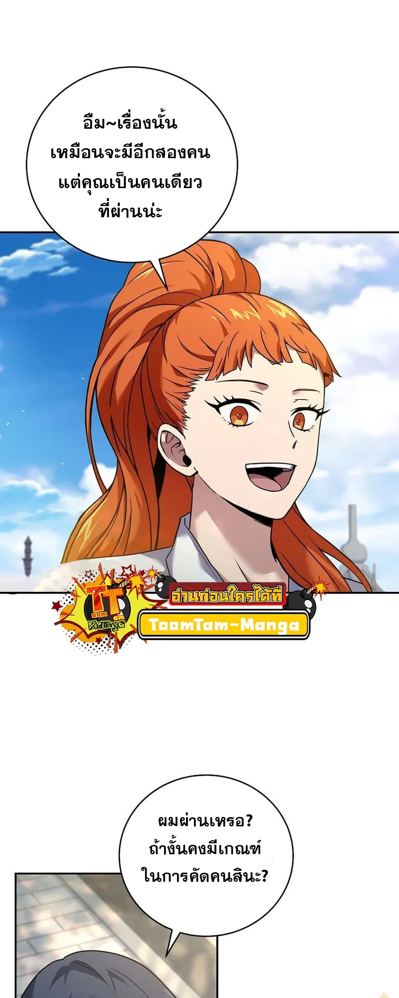 Return of the Frozen Player ตอนที่ ตอนที่ 131 รูปที่ 47