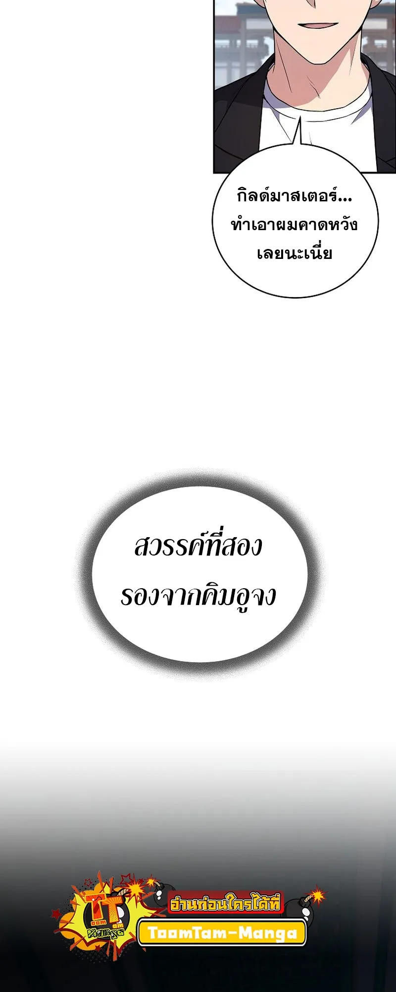 Return of the Frozen Player ตอนที่ ตอนที่ 131 รูปที่ 53