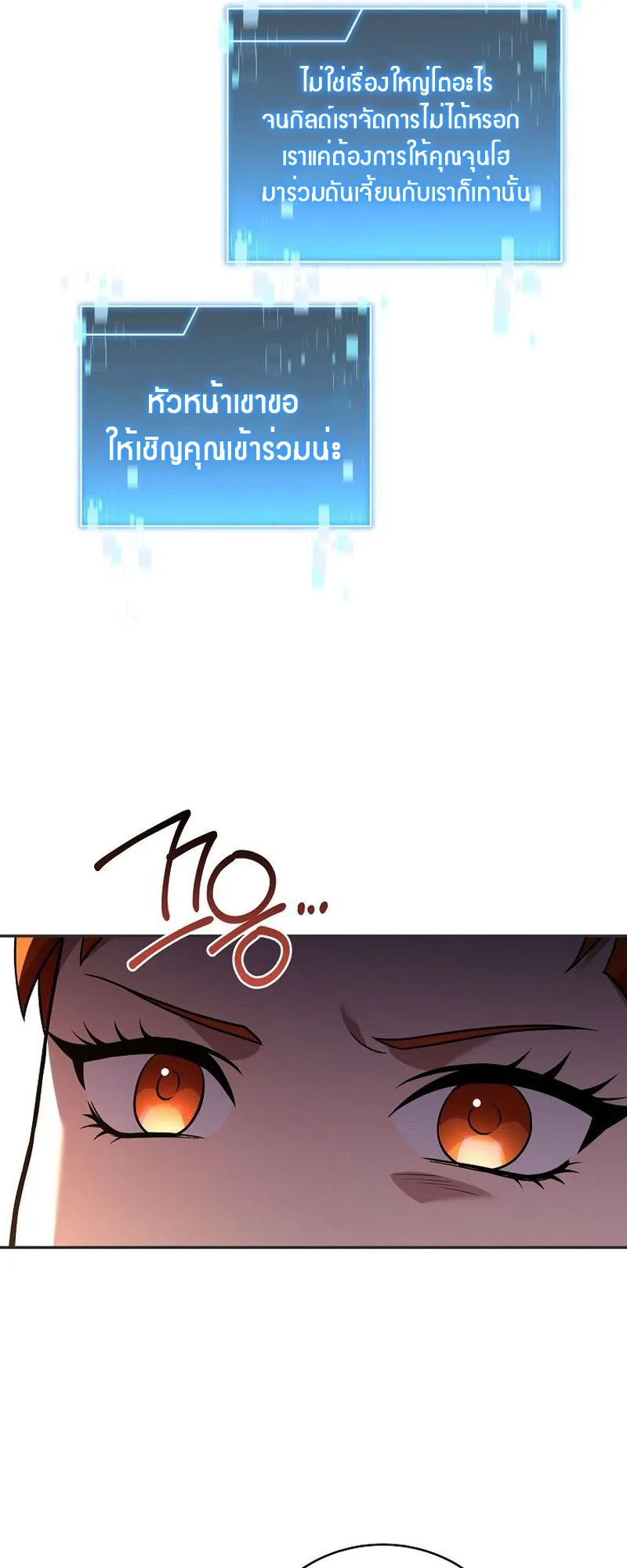 Return of the Frozen Player ตอนที่ ตอนที่ 131 รูปที่ 7