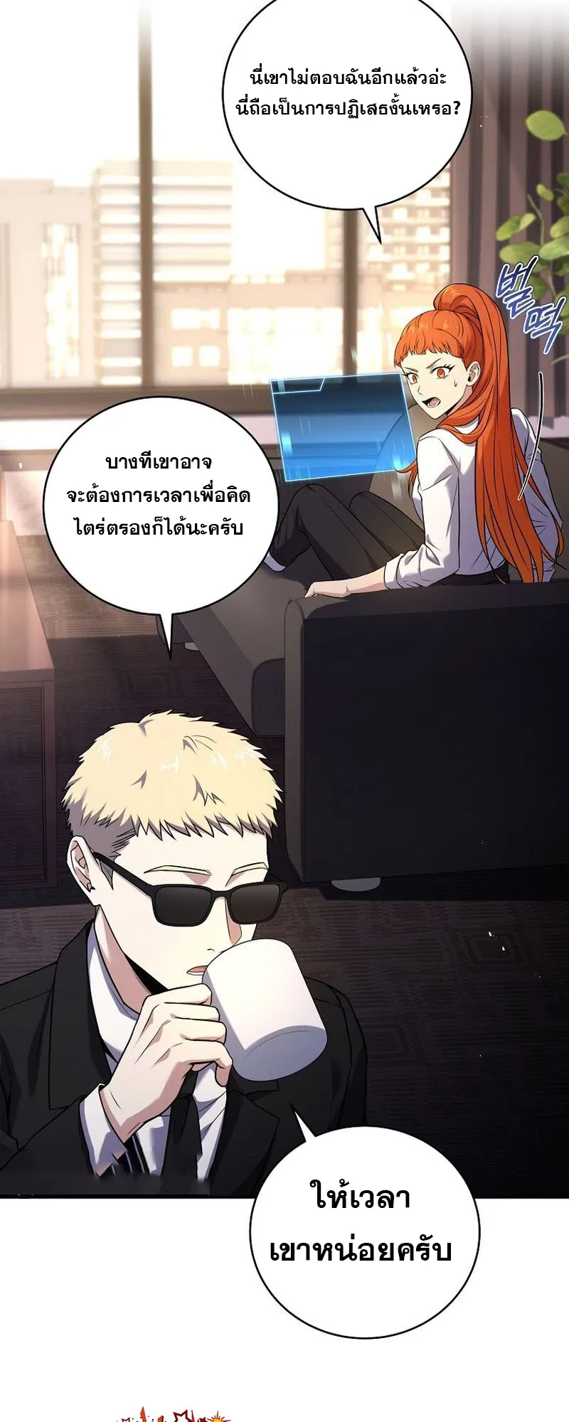 Return of the Frozen Player ตอนที่ ตอนที่ 131 รูปที่ 8