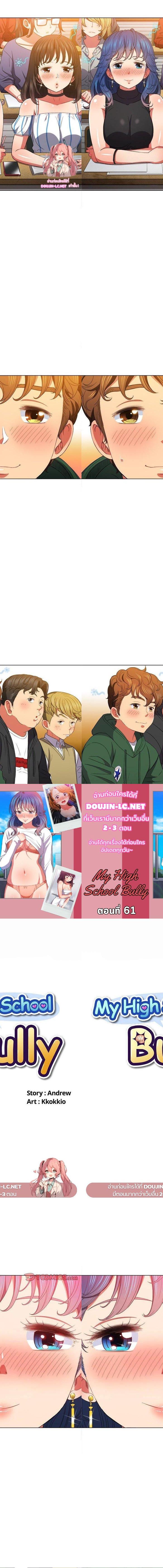 My High School Bully ตอนที่ 61 1