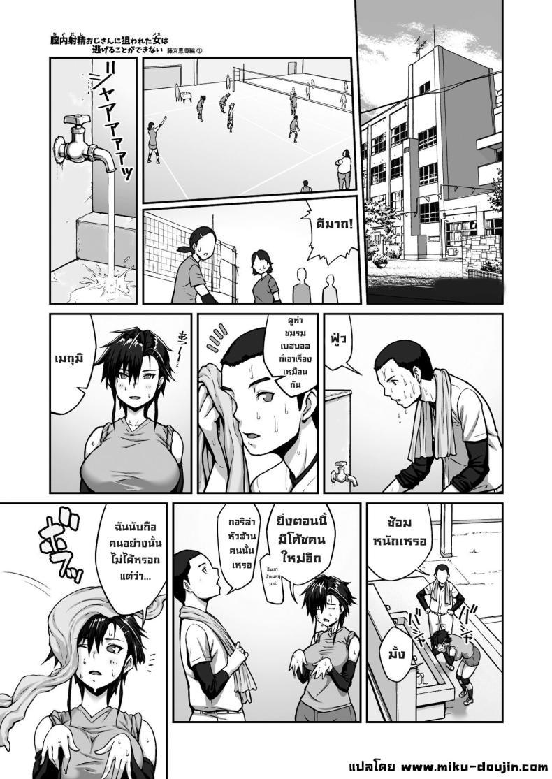 Doujin-Lc- อ่าน โดจิน มังฮวา เกาหลี ญี่ปุ่น จีน แปลไทย แบล็คเมล์กัปตันทีม [ClimbCrown] Nakadashi Oji-san ni Nerawareta Mesu wa Nigeru Koto ga Dekinai ~Fujitomo Megumi Hen Vol 1 ตอนที่ 1 2 3 4 5 6 7 8 9 10 11 12 13 14 ฟรี ไม่มีโฆษณา อ่าน โดจิน Manhwa เกาหลี ญี่ปุ่น จีน เรามีครบ คัดมาให้เน้นๆ โดจิน 18+ รับประกันความฟินโดย  Doujin Lc