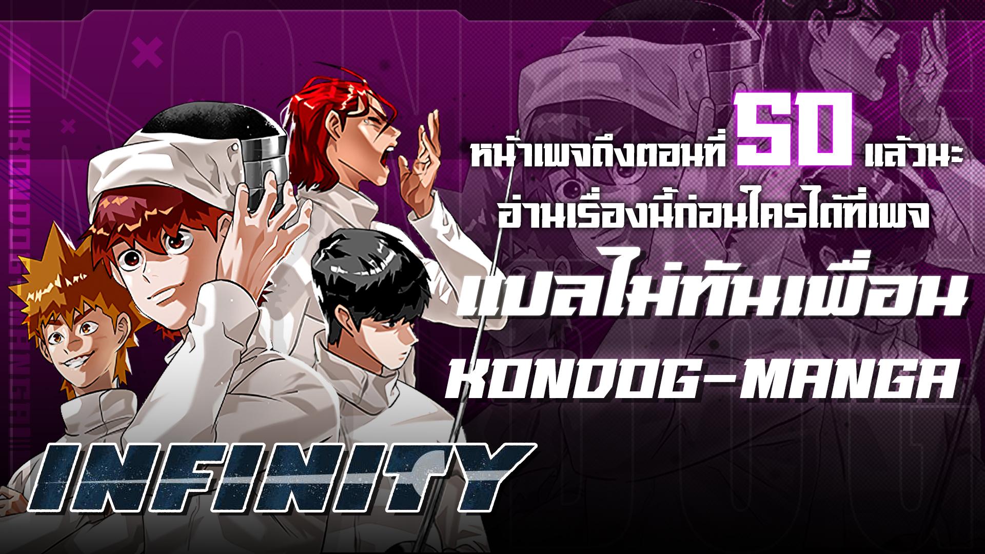 Manga-lc-com อ่านมังงะ อ่านการ์ตูน ออนไลน์ ฟรี Infinity (2O) ตอนที่ 1 2 3 4 5 6 7 8 9 10 11 12 13 14 ฟรี ไม่มีโฆษณา Manga-lc - อ่าน มังงะ อ่าน การ์ตูน ออนไลน์ อ่านมังงะ ฟรี
