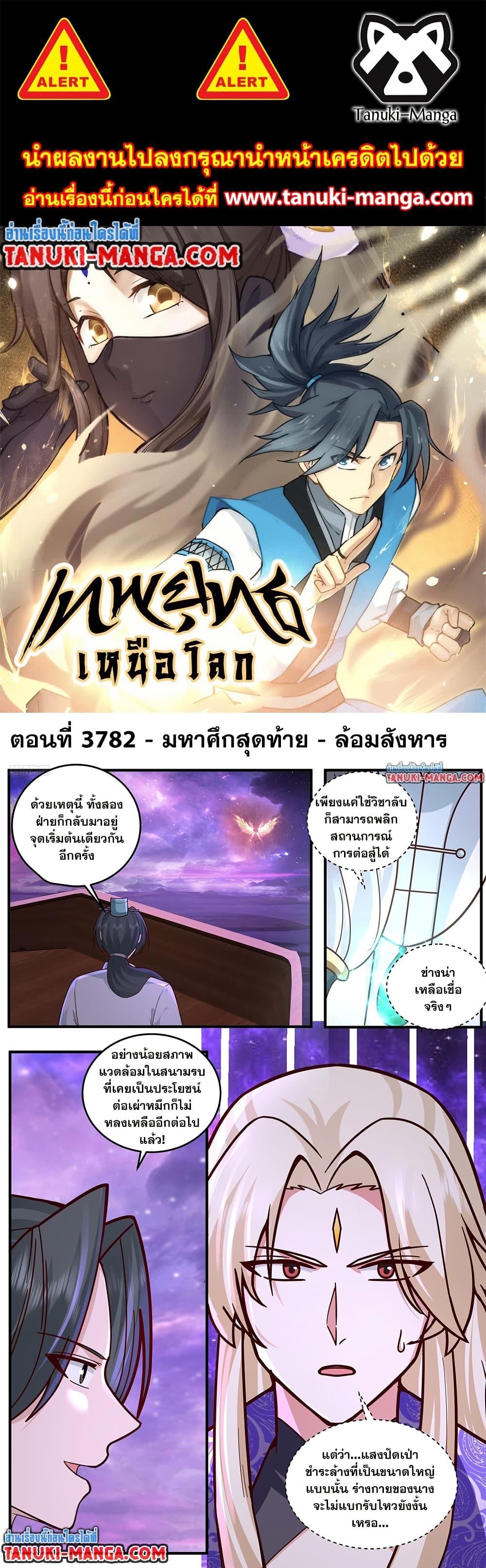 Manga-lc-com อ่านมังงะ อ่านการ์ตูน ออนไลน์ ฟรี Martial Peak เทพยุทธ์เหนือโลก ตอนที่ 1 2 3 4 5 6 7 8 9 10 11 12 13 14 ฟรี ไม่มีโฆษณา Manga-lc - อ่าน มังงะ อ่าน การ์ตูน ออนไลน์ อ่านมังงะ ฟรี